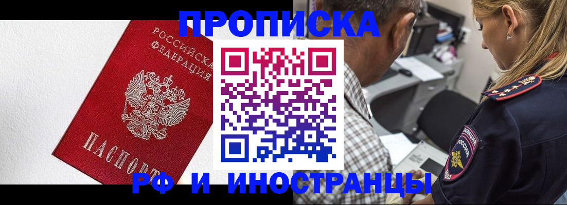прописка законно в Усть-Джегуте