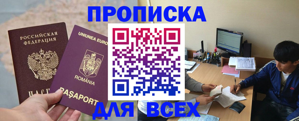 прописка для работы в Усть-Джегуте