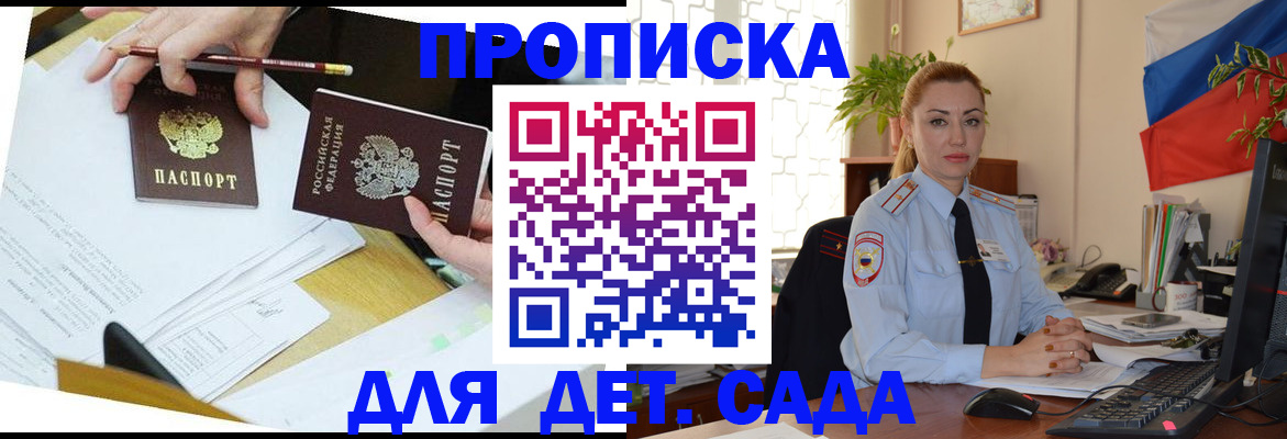 прописка 2025 в Усть-Джегуте